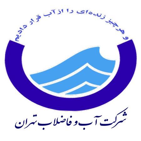شرکت آب و فاضلاب شرق استان تهران