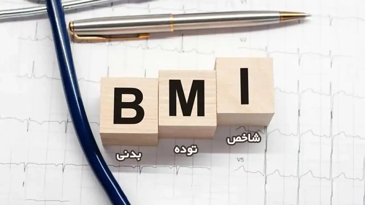 ارزیابی قد و وزن طبیعی (BMI) - نبض هوشمند سلامت