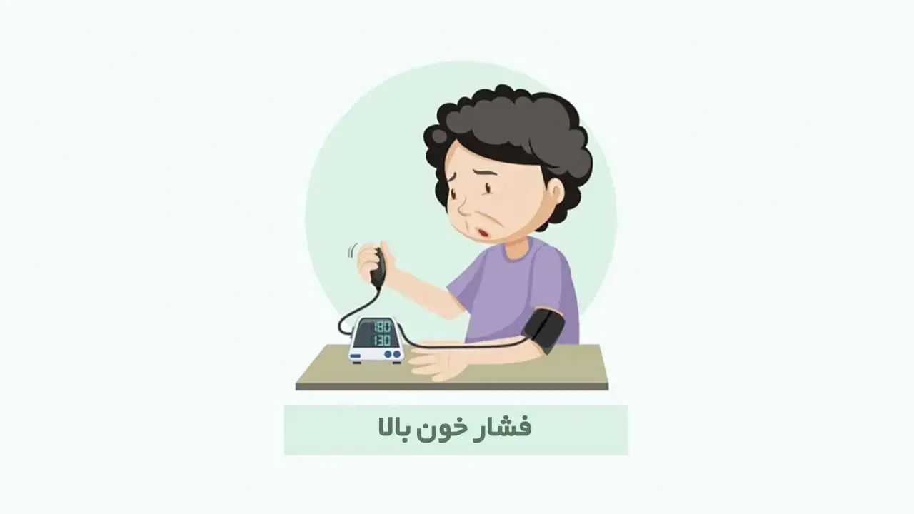 چگونه از شر فشار خون بالا خلاص شویم؟ - نبض هوشمند سلامت